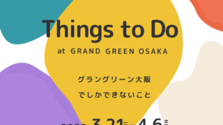 GRAND GREEN OSAKAのイベントバナー