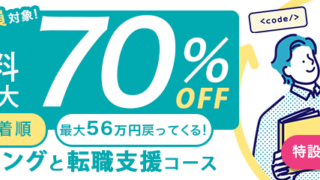 就職支援・リスキリング支援コースの案内バナー