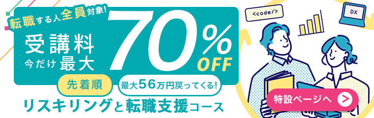 就職支援・リスキリング支援コースの案内バナー